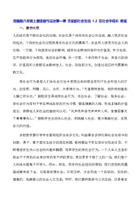 初中政治 (道德与法治)人教版（2024）八年级上册在社会中成长教学设计