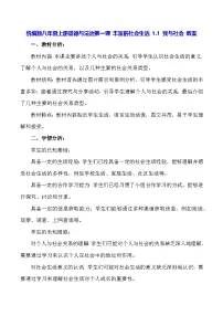 人教版（2024）八年级上册我与社会教案