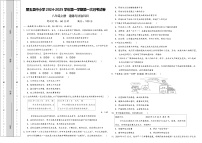 新疆维吾尔自治区和田地区墨玉县2024-2025学年八年级上学期9月月考道德与法治试题