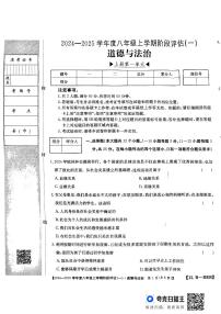 河北省廊坊市固安县2024-2025学年八年级上学期9月月考道德与法治试题