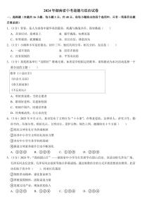 2024年湖南省中考道德与法治试卷二套合卷附参考答案