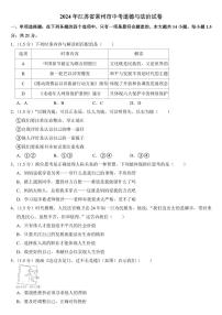 2024年江苏省中考道德与法治试卷七套合卷附参考答案