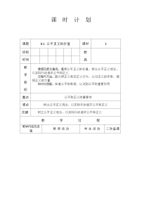 初中政治 (道德与法治)人教版（2024）八年级下册公平正义的价值教案设计