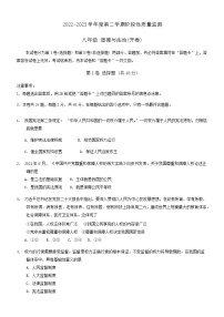 天津市南开区 2022-2023学年八年级下学期期末道德与法治试卷