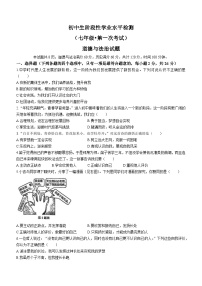 吉林省松原市前郭一中、前郭三中、前郭萨日朗学校2024-2025学年七年级上学期第一次初中学业水平检测道德与法治试题