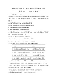 陕西省西安市新城区初级中学2024-2025学年九年级上学期第一次月考道德与法治试题