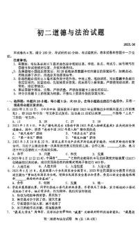 山东省淄博市淄川区2022-2023学年（五四学制）七年级下学期期末考试道德与法治试卷