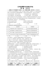 江苏省泰州市靖江市实验学校2024-2025学年九年级上学期第一次月考道德与法治试卷