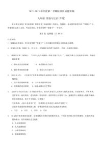 [政治][政治][期末]天津市南开区2022～2023学年八年级下学期期末试卷(有答案)