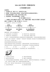 [政治][政治]山西省朔州市多校2024～2025学年九年级上学期9月月考试题(有答案)