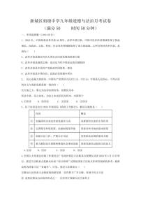 [政治][政治]陕西省西安市新城区初级中学2024～2025学年九年级上学期第一次月考试题(有答案)