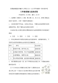 安徽省淮北市濉溪县孙疃中心学校2024-2025学年八年级上学期9月月考道德与法治试题