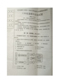 辽宁省沈阳市沈北新区2022-2023学年八年级下学期期末考试道德与法治试题