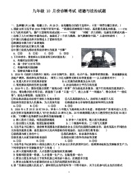 湖北省十堰市实验中学名校教联体2024-2025学年九年级上学期10月月考道德与法治试题