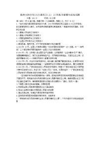 陕西省西安市陕西师范大学附属中学2024-2025学年九年级上学期10月月考道德与法治试题