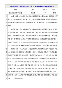 初中政治 (道德与法治)人教版（2024）七年级上册（2024）正确对待顺境和逆境教案