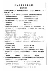 吉林省长春市宽城区2023-2024学年七年级上学期期末质量监测道德与法治试题