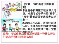 初中政治 (道德与法治)第二单元 遵守社会规则第四课 社会生活讲道德诚实守信说课课件ppt