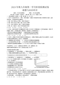 湖南省长沙市中雅培粹学校2024-2025学年九年级上学期第一次月考道德与法治试题