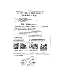 2024-2025学年八年级上学期第一次月考道德与法治试卷