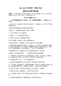 山东省滨州市滨城区2021-2022学年七年级上学期期中联考道德与法治试题