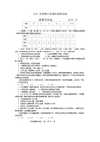 河南省南阳市镇平县 2024-2025学年八年级上学期10月月考道德与法治试题