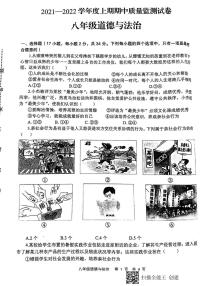 河南省信阳市罗山县2021-2022学年八年级上学期期中道德与法治试题