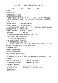 黑龙江省齐齐哈尔市梅里斯达斡尔族区2024-2025学年七年级上学期10月月考道德与法治试题