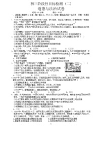 安徽省六安市皋城中学2024-2025学年九年级上学期10月月考道德与法治试题