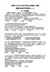山东省邹城市第十中学2024-2025学年九年级上学期第一次月考道德与法治试题
