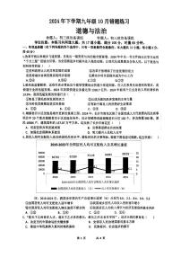 湖南省长沙市雅礼教育集团2024-2025学年九年级上学期10月联考道德与法治试题