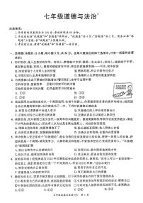 安徽省合肥市肥西县2024-2025学年七年级上学期第一次月考道德与法治试题