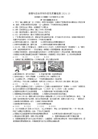 辽宁省鞍山市立山区第五十一中学2024-2025学年九年级上学期10月月考道德与法治试题