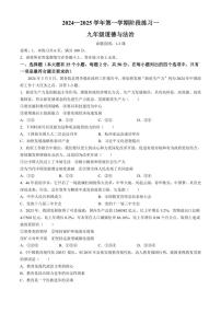 [政治][政治]河北省邢台市信都区2024～2025学年九年级上学期9月月考试题(有答案)