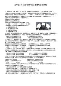 [政治][政治]湖北省十堰市实验中学名校教联体2024～2025学年九年级上学期10月月考试题(有答案)