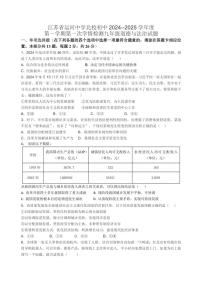 [政治][政治]江苏省徐州市邳州市运河中学北校初中2024～2025学年九年级上学期第一次月考试题(有答案)