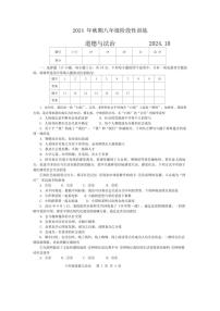 [政治][政治]河南省南阳市镇平县2024～2025学年八年级上学期10月月考试题(有答案)