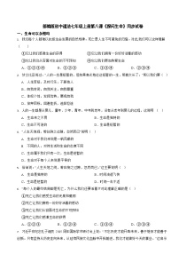 部编版初中道法七年级上册第八课《探问生命》同步试卷