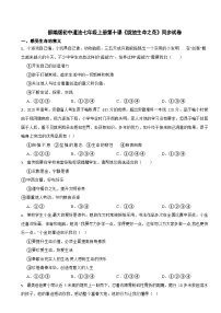 部编版初中道法七年级上册第十课《绽放生命之花》同步试卷