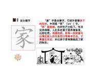 初中政治 (道德与法治)人教版（2024）七年级上册（2024）家的意味背景图课件ppt