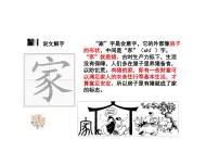 初中政治 (道德与法治)人教版（2024）七年级上册（2024）家的意味背景图课件ppt