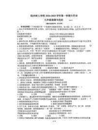 江苏省扬州中学教育集团树人学校2024-2025学年九年级上学期第一次月考道德与法治试题