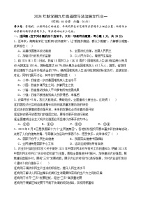 江苏省泰州市姜堰区第一教研站2024-2025学年九年级上学期10月月考道德与法治试题