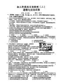 安徽省六安市皋城中学2024-2025学年九年级上学期10月月考道德与法治试题