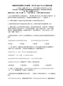 辽宁省海城市西部集团2024-2025学年九年级上学期10月月考道德与法治试题