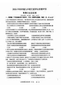 江苏省兴化市2024-2025学年九年级上学期10月月考道德与法治试题