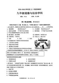 辽宁省沈阳市虹桥中学2024-2025学年九年级上学期10月月考道德与法治试卷