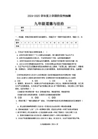 山东省临沂市兰山区2024-2025学年九年级上学期第一次月考道德与法治试卷