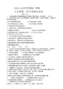 辽宁省铁岭市铁岭县莲花第一初级中学2024-2025学年九年级上学期10月月考道德与法治试题