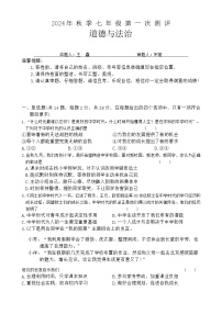 湖北省黄冈市部分学校2024-2025学年七年级上学期第一次月考道德与法治试卷